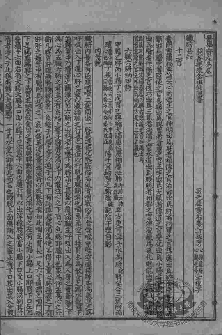 陈修园医书七十种  医学实在易  卷1-4